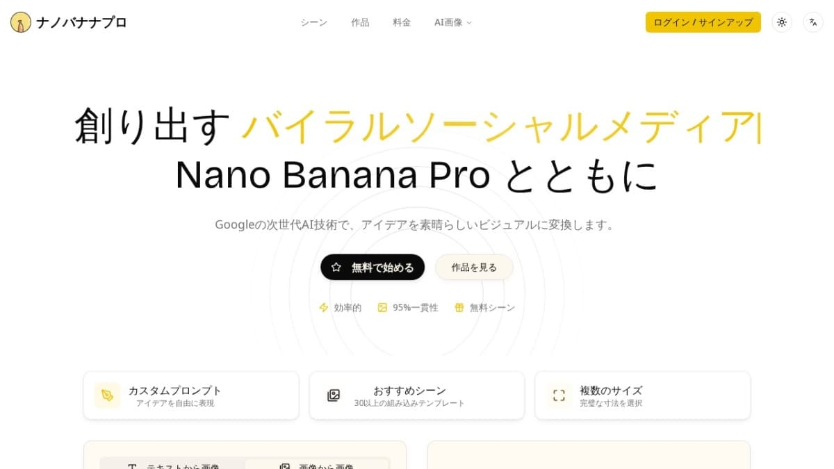 ナノバナナプロ